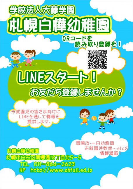 LINEスタート！