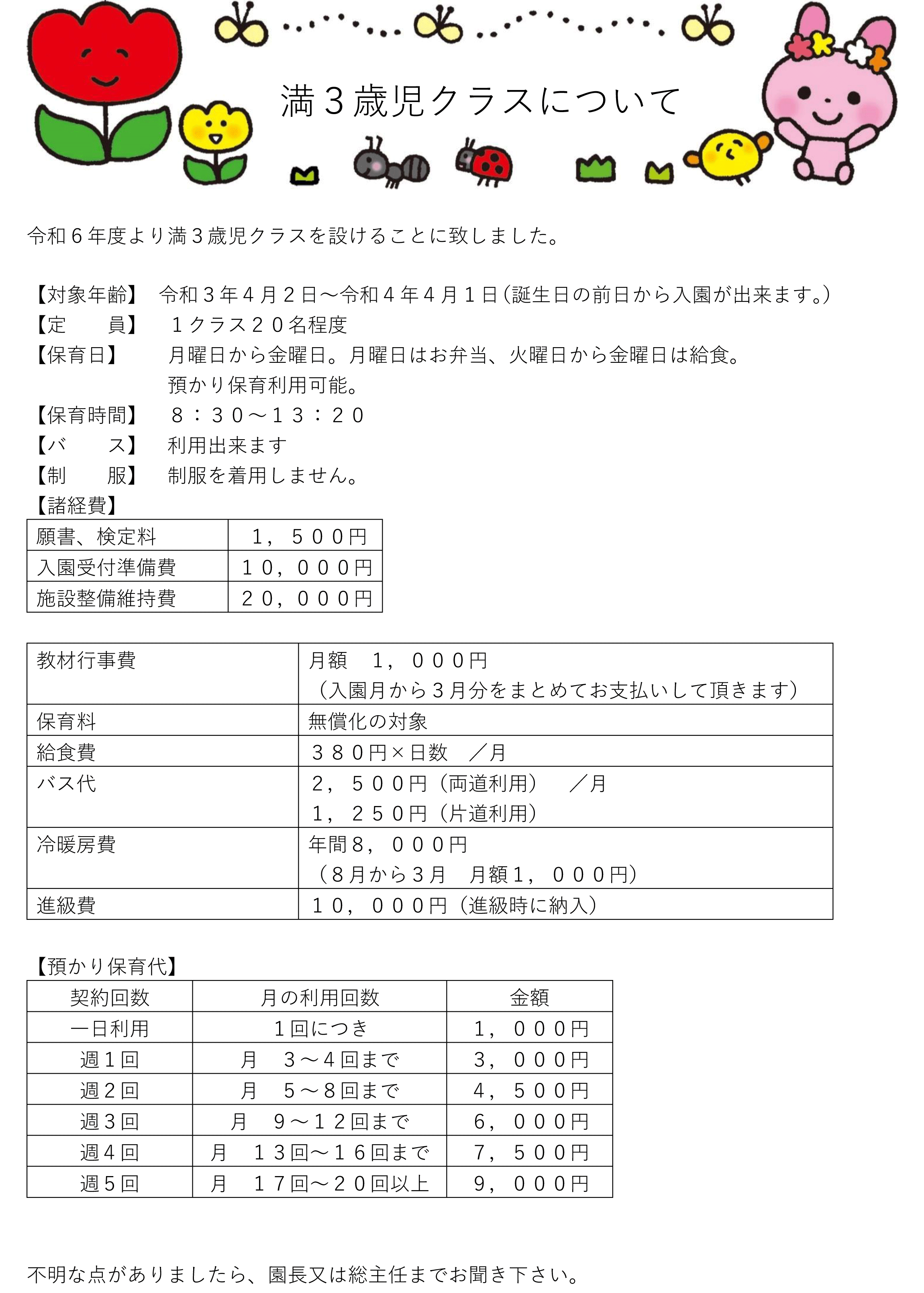 満3歳児クラス